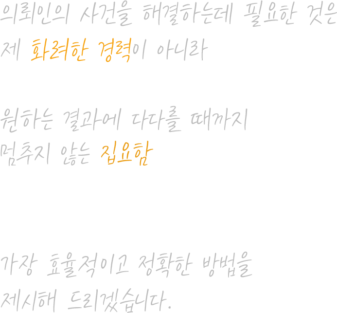 변호사 소개 메인 텍스트